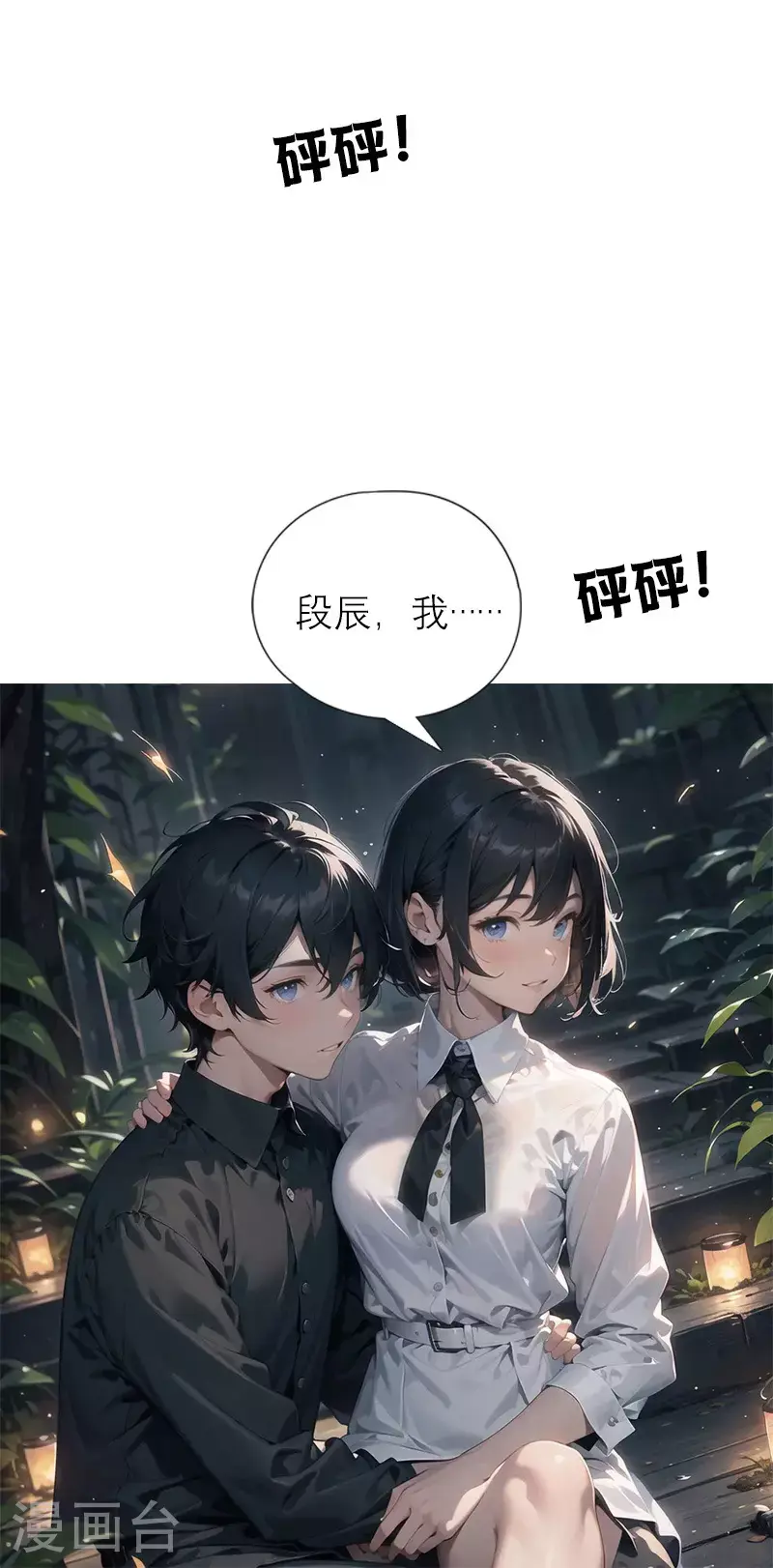 第24话 手里的星星 第31页