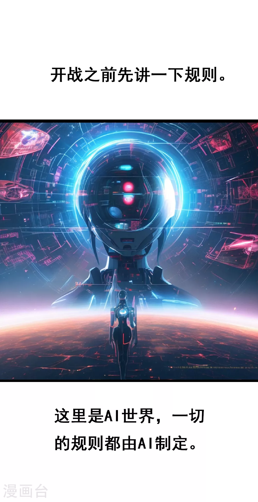 第18话 AI世界的战斗 第1页