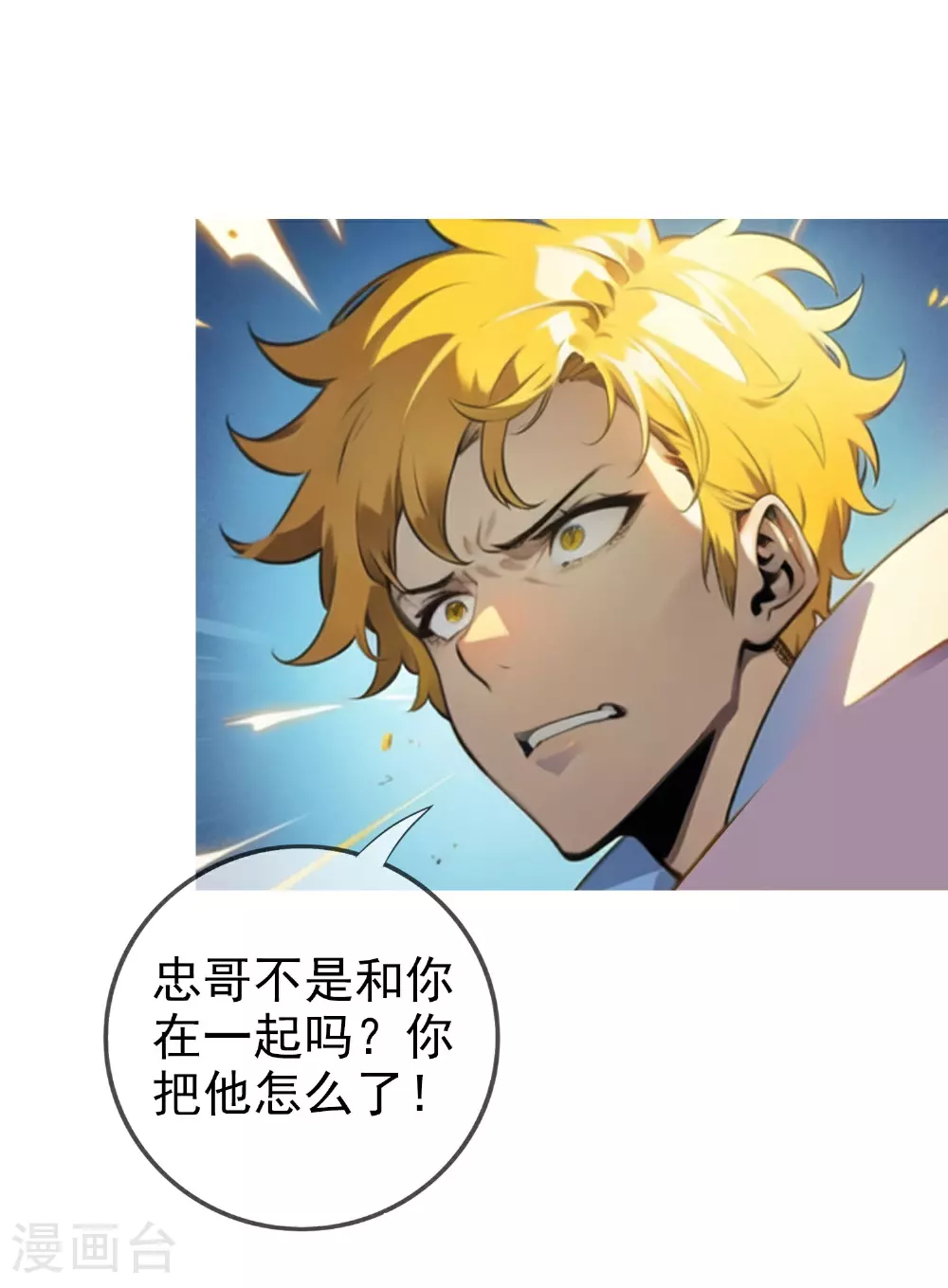 第17话 你找的人就是我 第4页