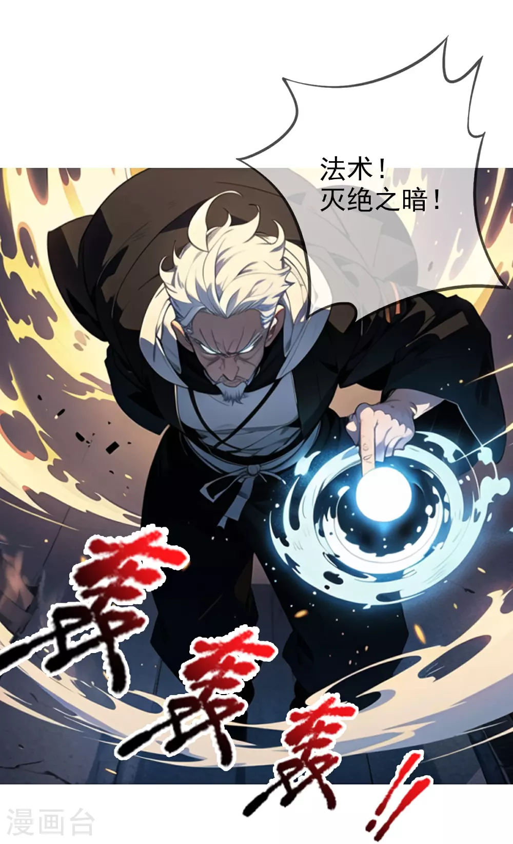 第17话 你找的人就是我 第6页
