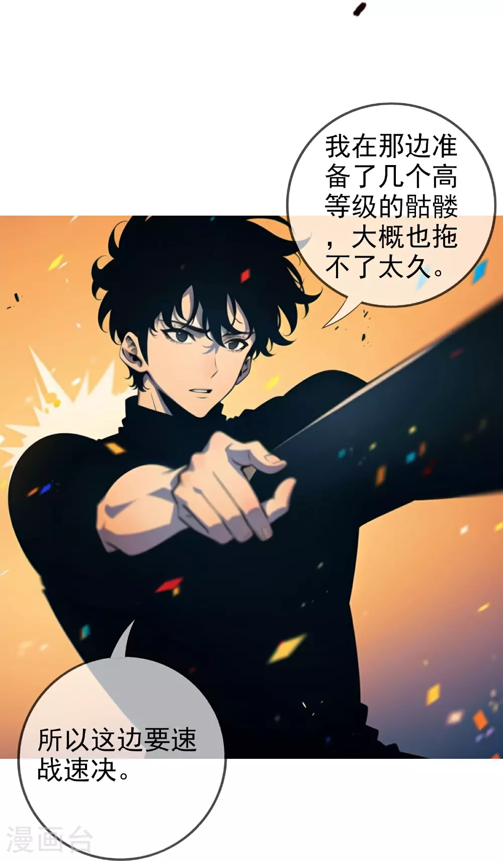 第17话 你找的人就是我 第7页