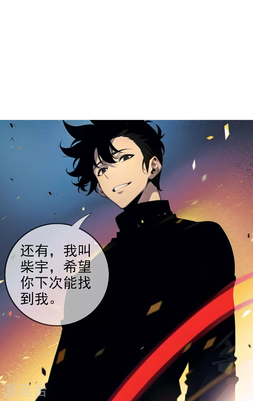 第17话 你找的人就是我 第13页