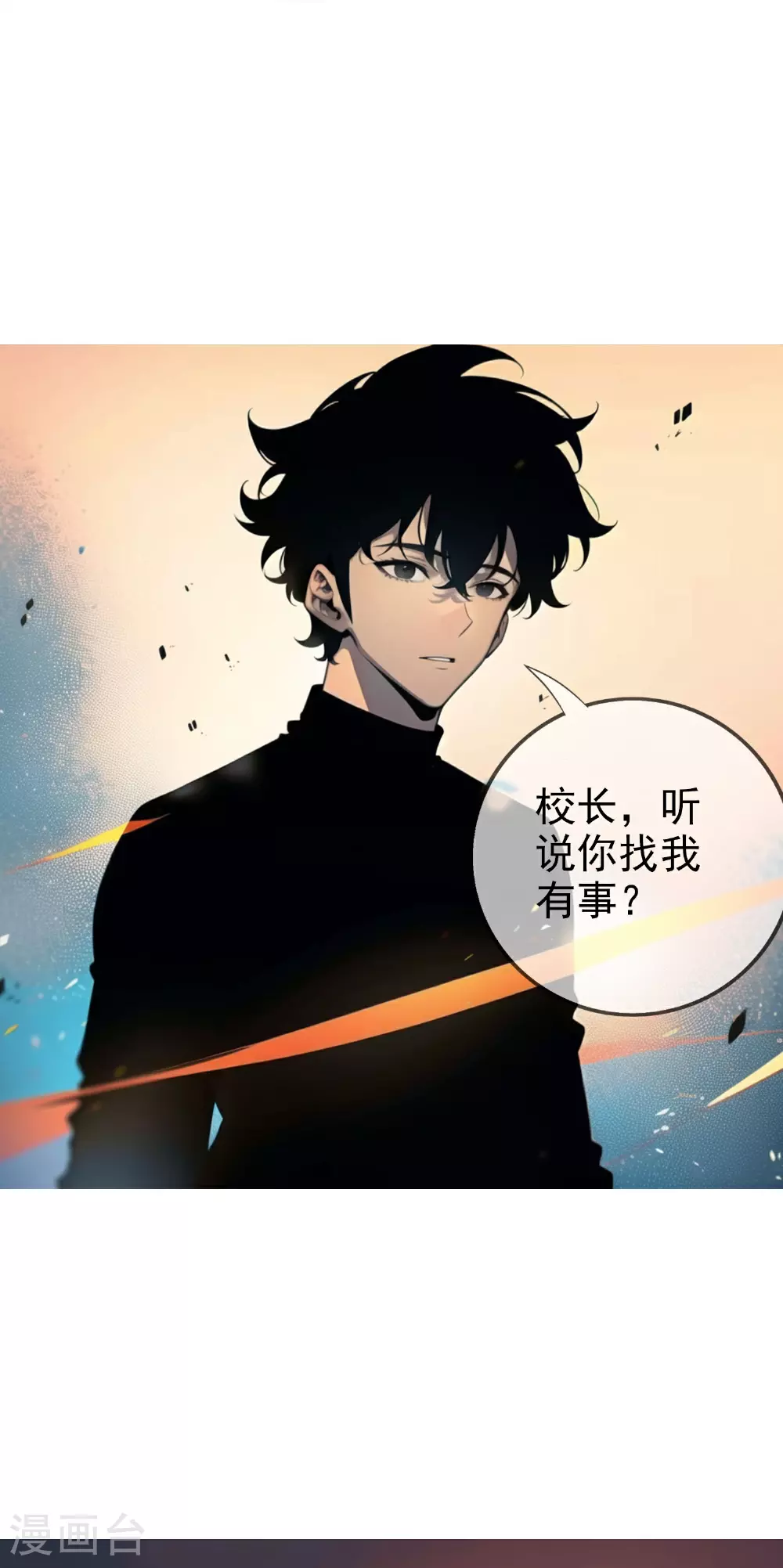 第17话 你找的人就是我 第16页