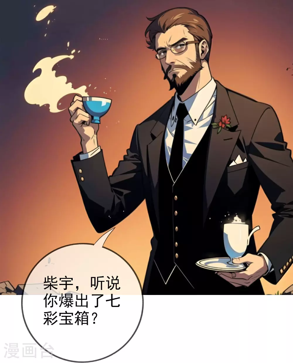 第17话 你找的人就是我 第17页