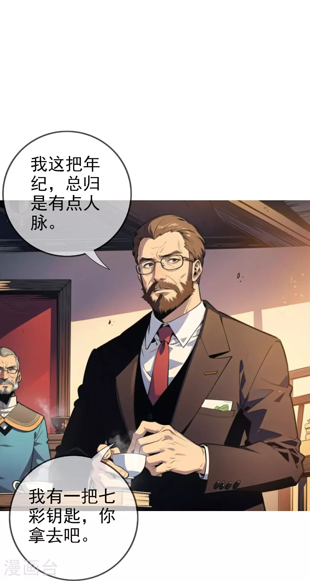 第17话 你找的人就是我 第20页