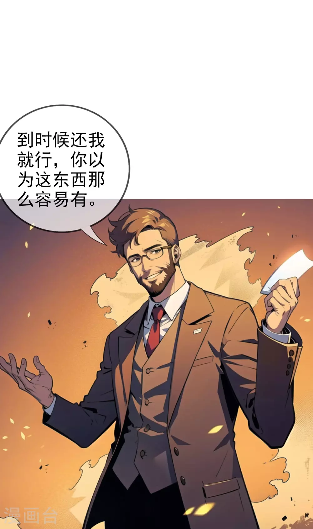 第17话 你找的人就是我 第22页