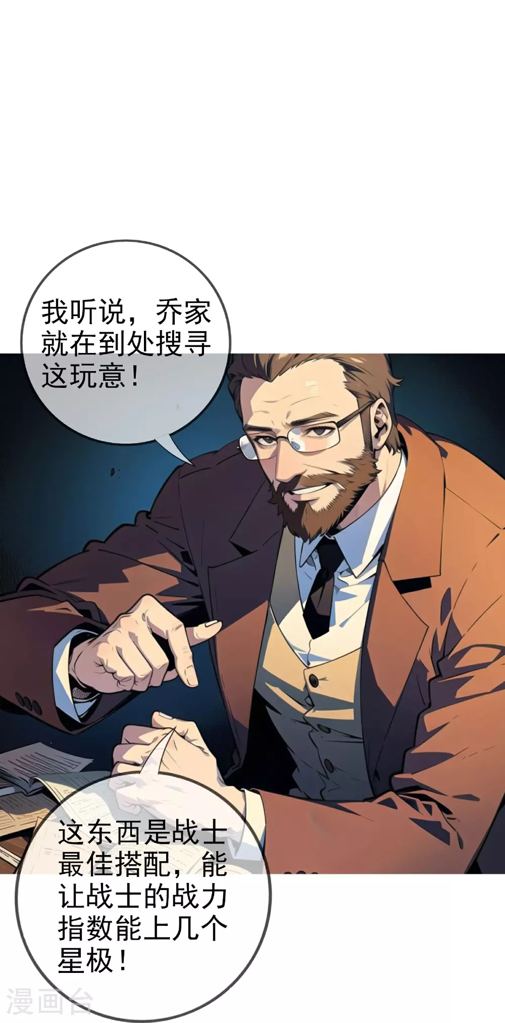 第17话 你找的人就是我 第27页