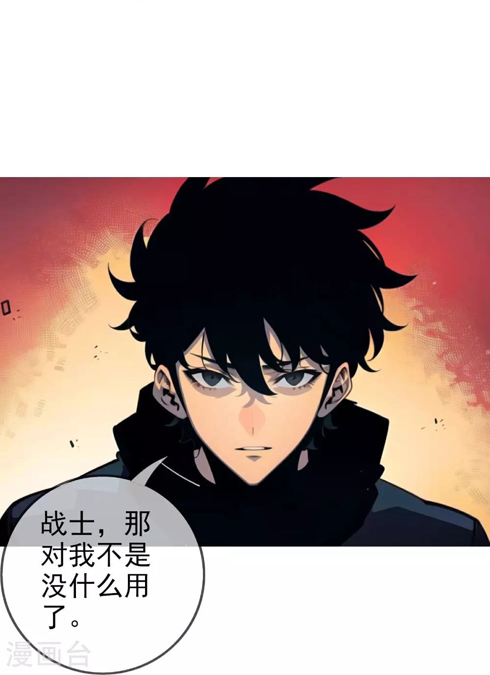 第17话 你找的人就是我 第28页