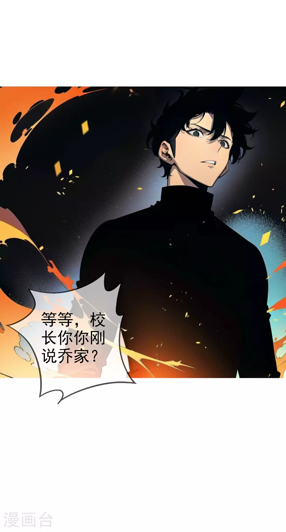 第17话 你找的人就是我 第29页