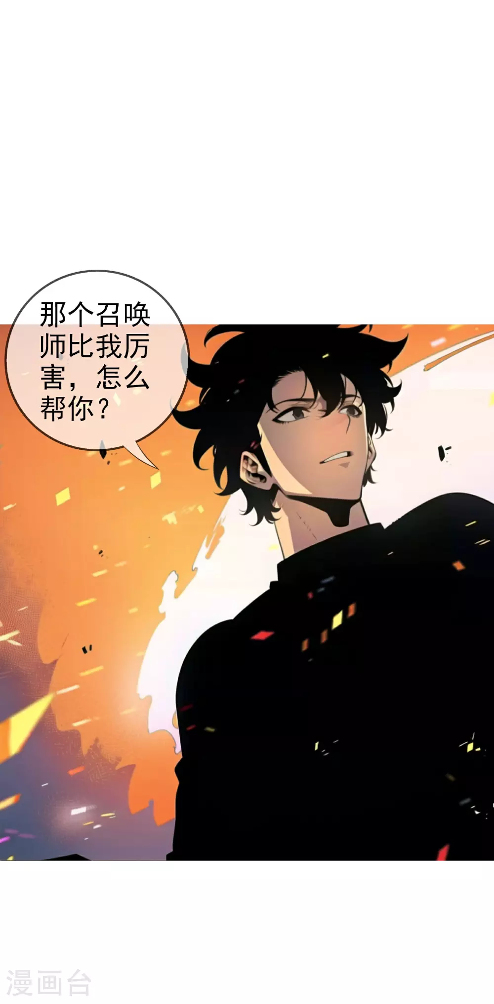 第16话 这个人交给我！ 第2页