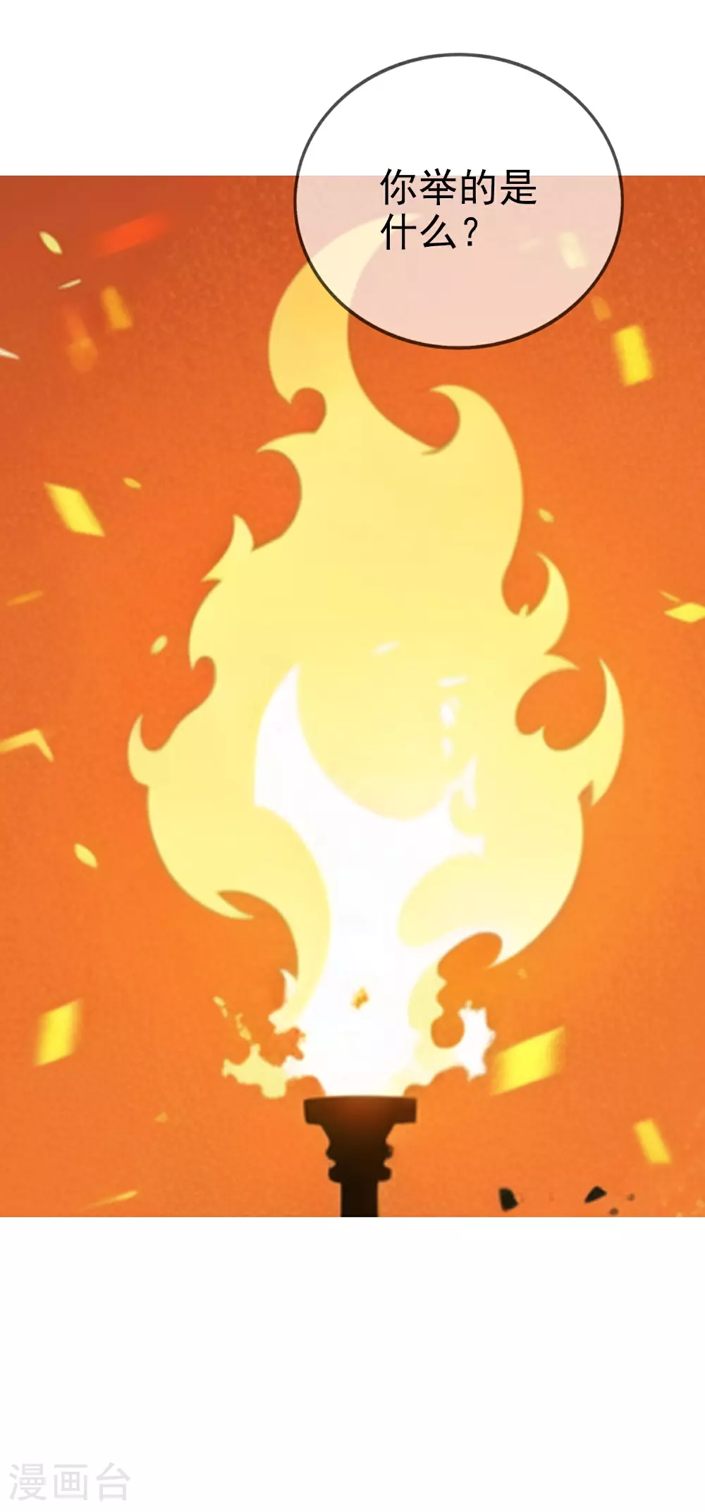 第16话 这个人交给我！ 第6页