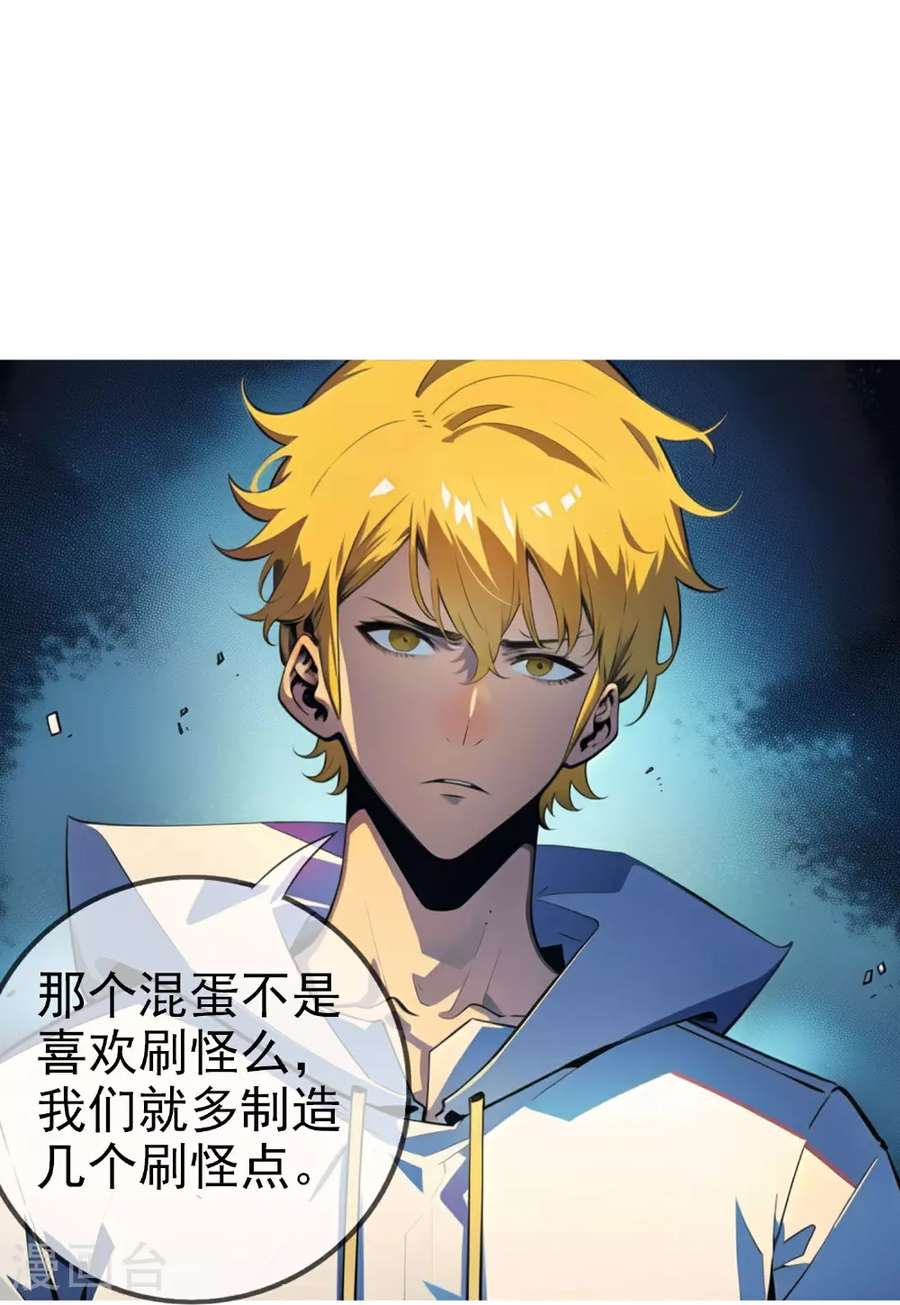 第16话 这个人交给我！ 第8页