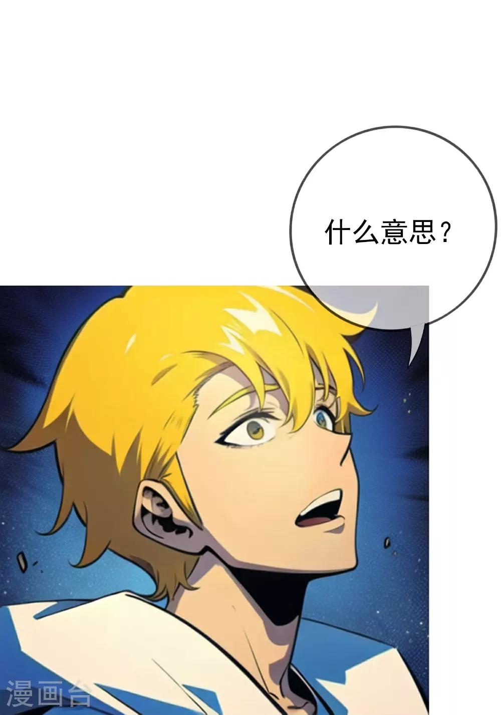 第16话 这个人交给我！ 第20页