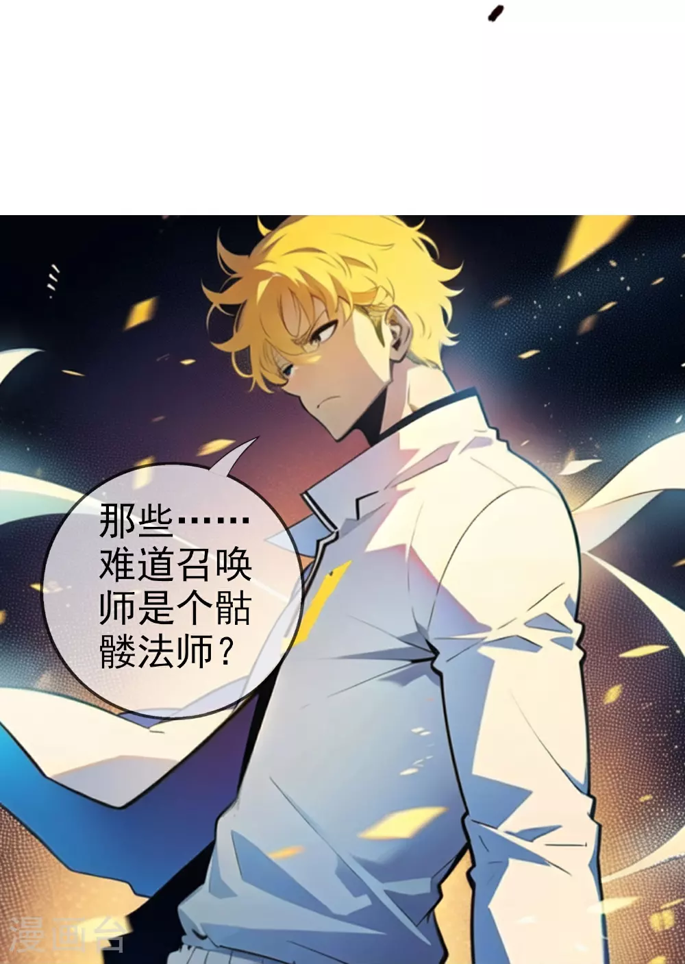 第16话 这个人交给我！ 第24页