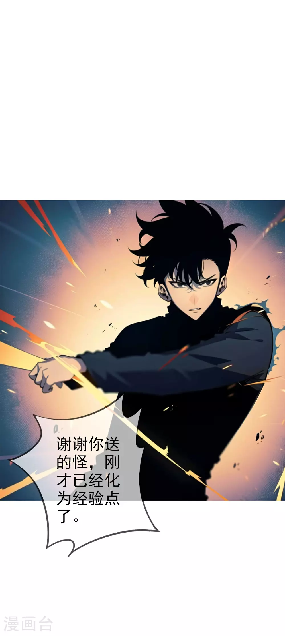 第16话 这个人交给我！ 第26页