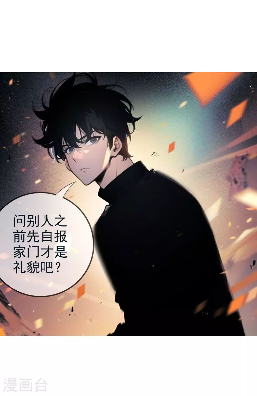 第15话 乔家大少！ 第2页