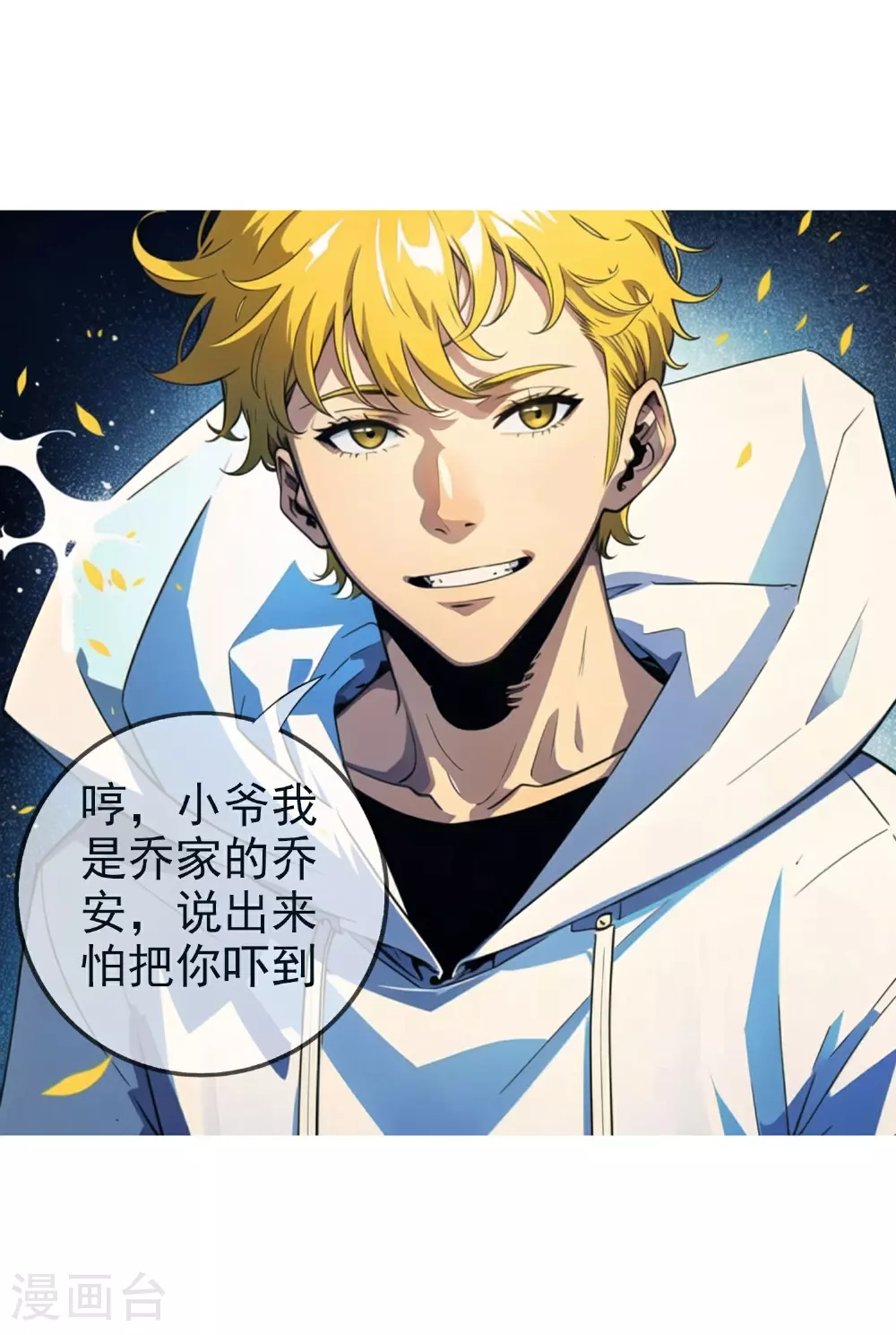 第15话 乔家大少！ 第3页