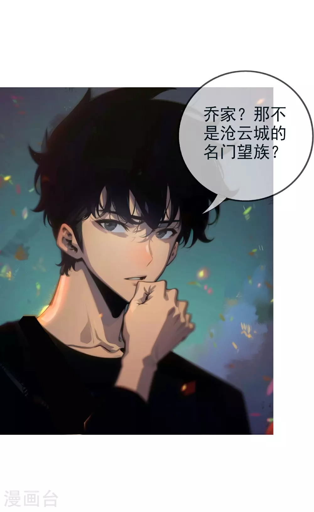 第15话 乔家大少！ 第4页