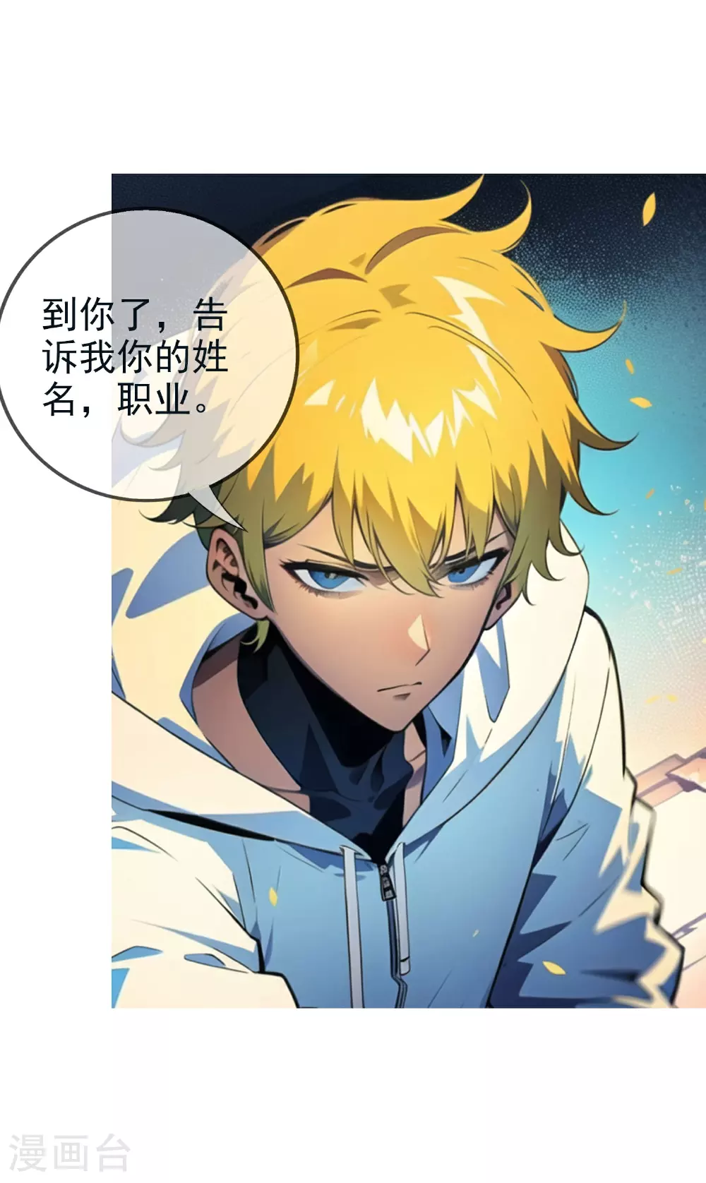 第15话 乔家大少！ 第5页