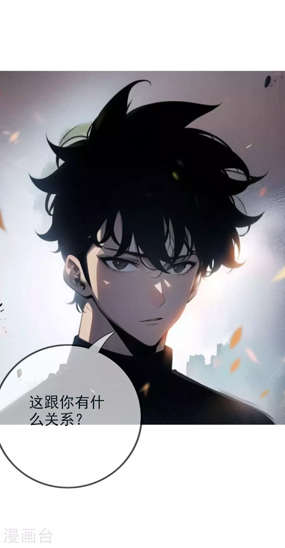 第15话 乔家大少！ 第6页
