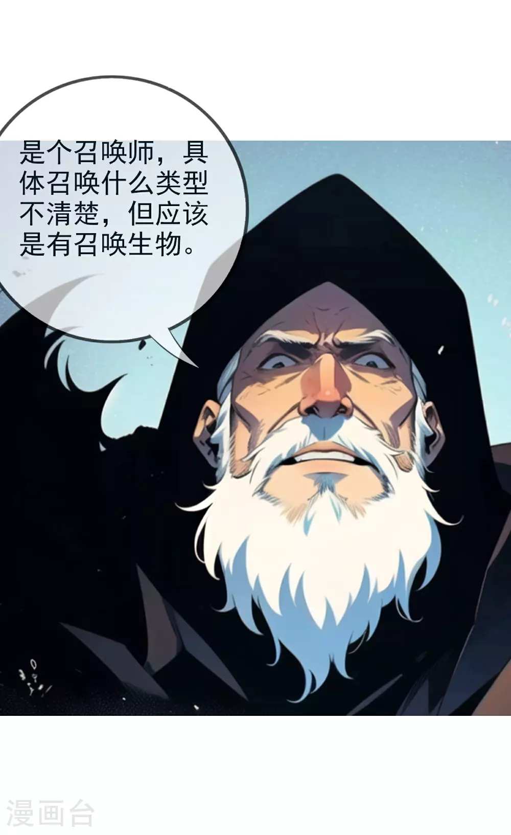 第15话 乔家大少！ 第8页