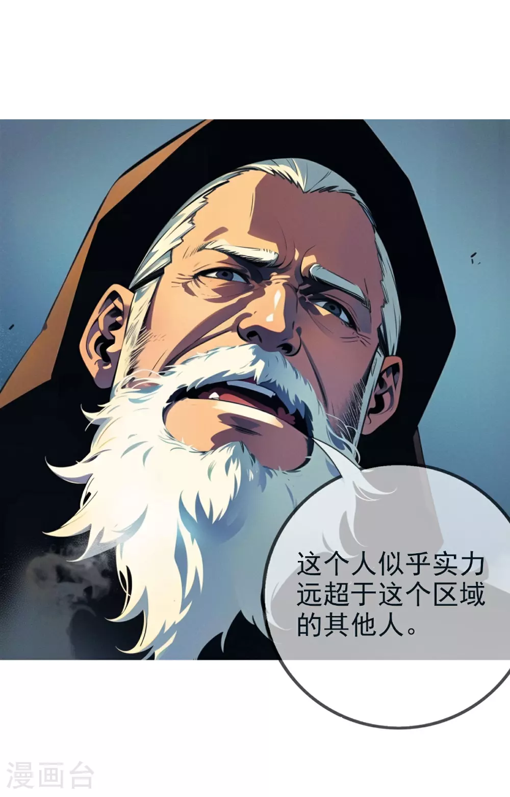 第15话 乔家大少！ 第9页