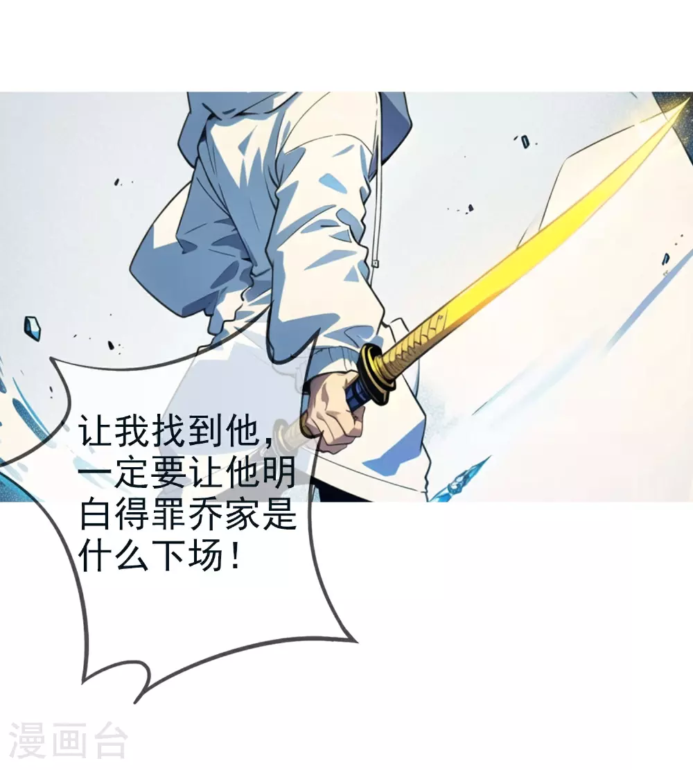 第15话 乔家大少！ 第10页