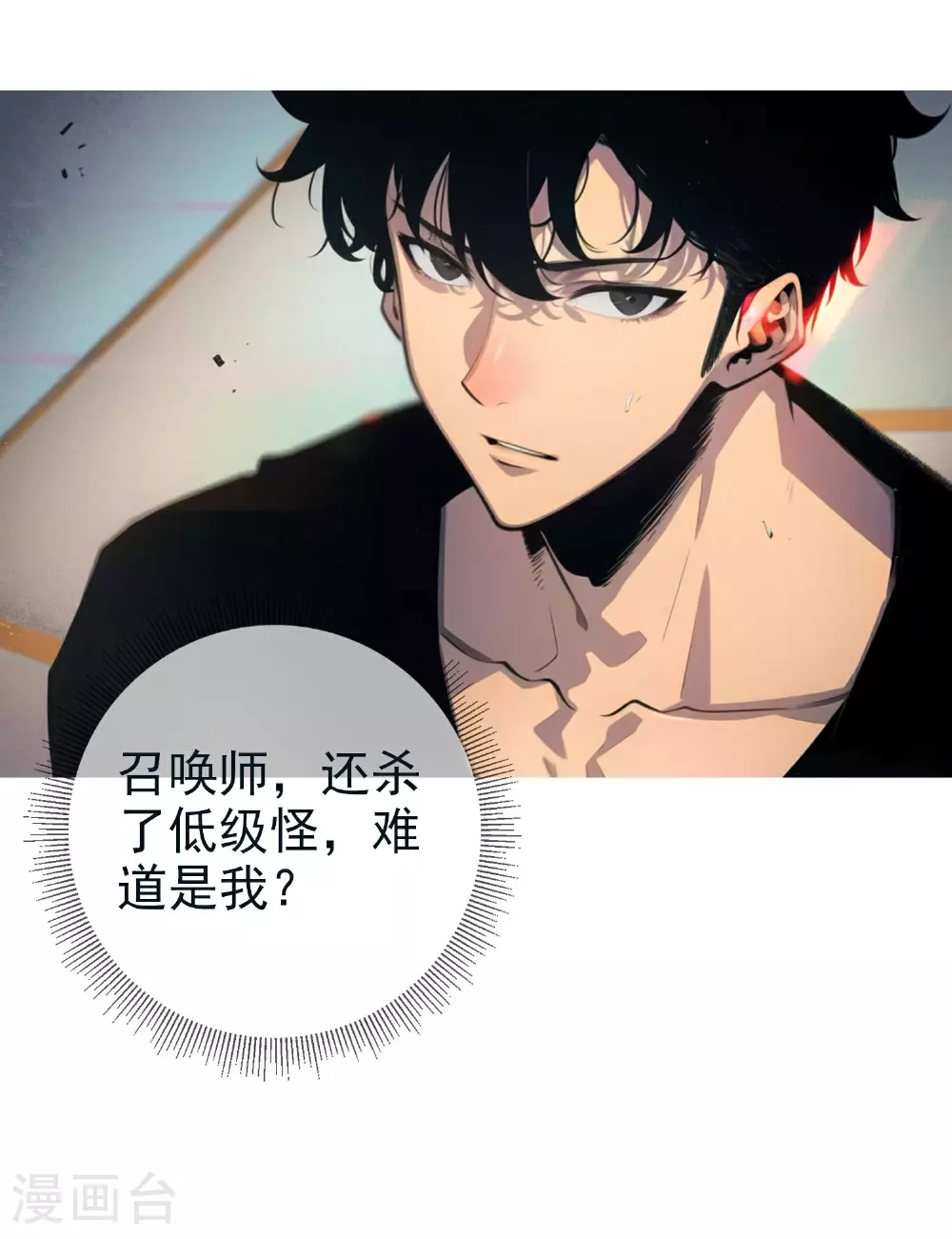 第15话 乔家大少！ 第11页