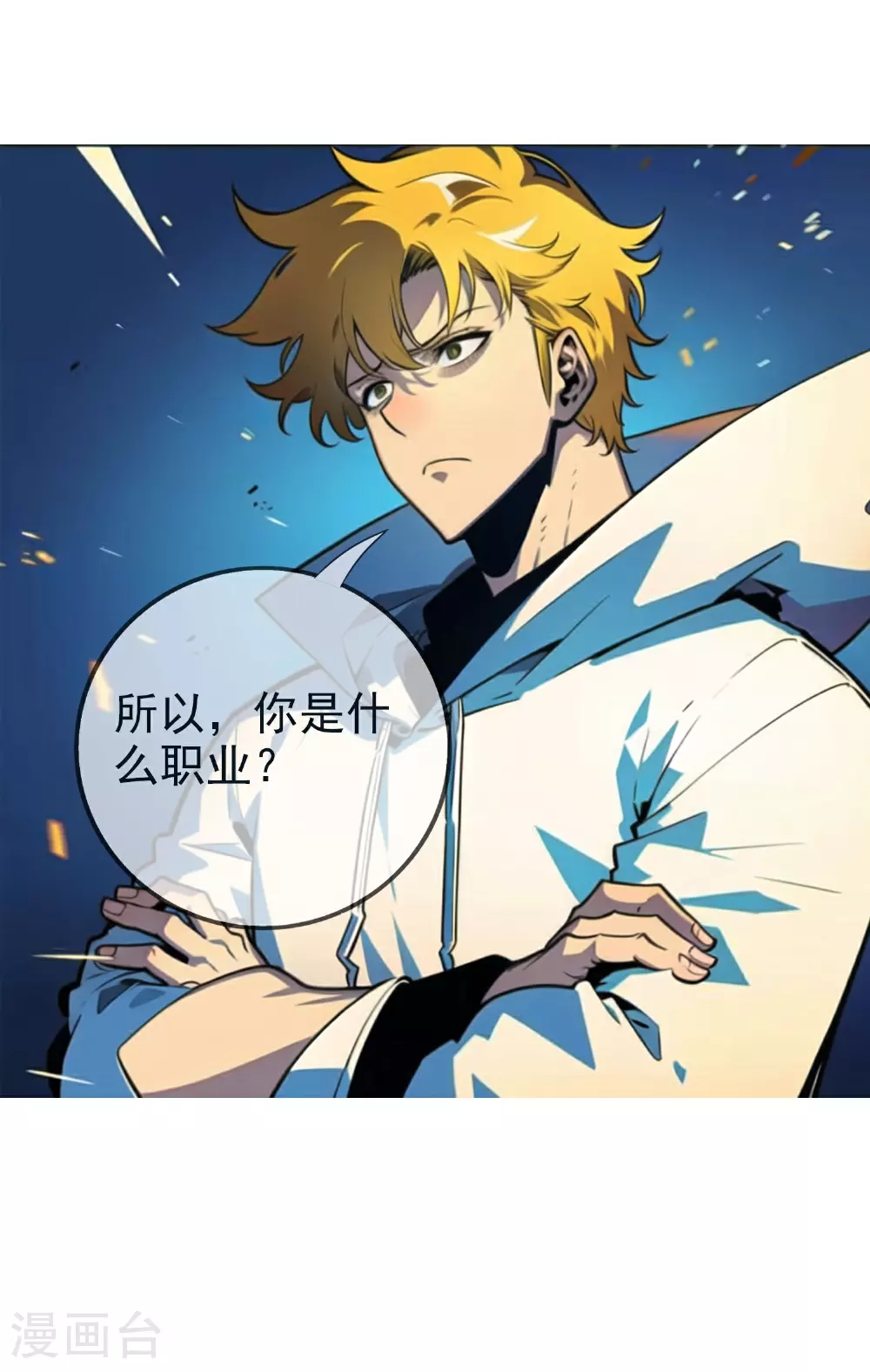 第15话 乔家大少！ 第12页