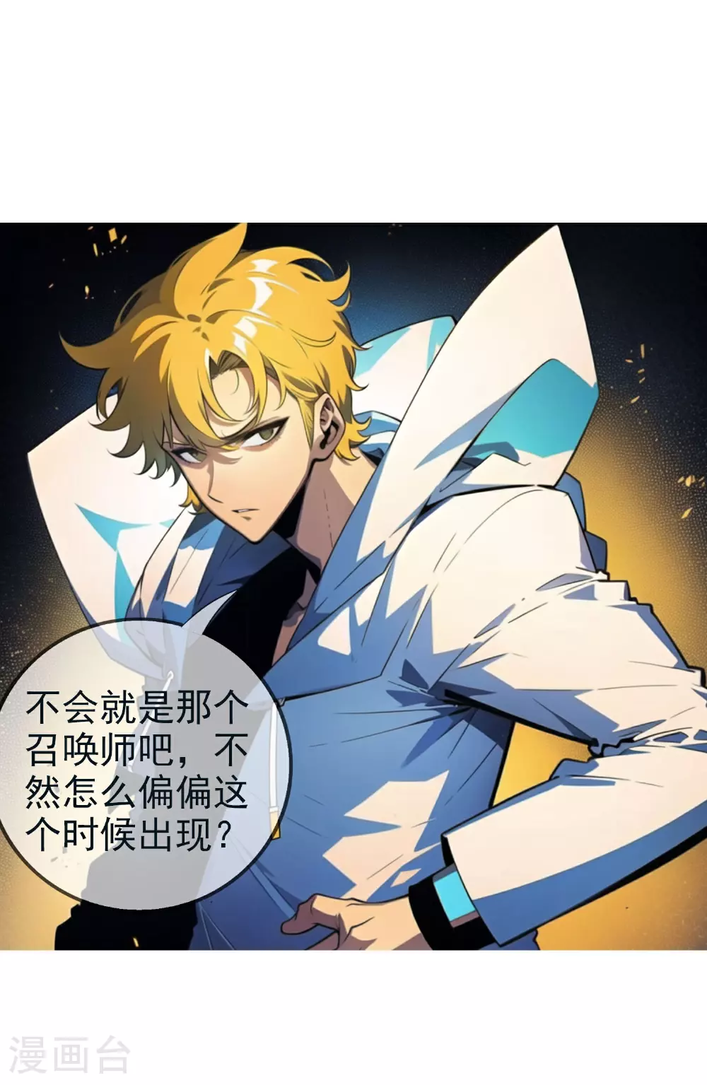 第15话 乔家大少！ 第13页