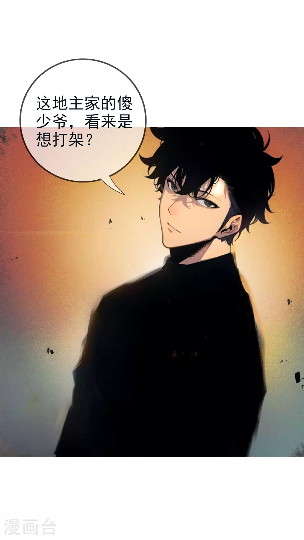 第15话 乔家大少！ 第14页