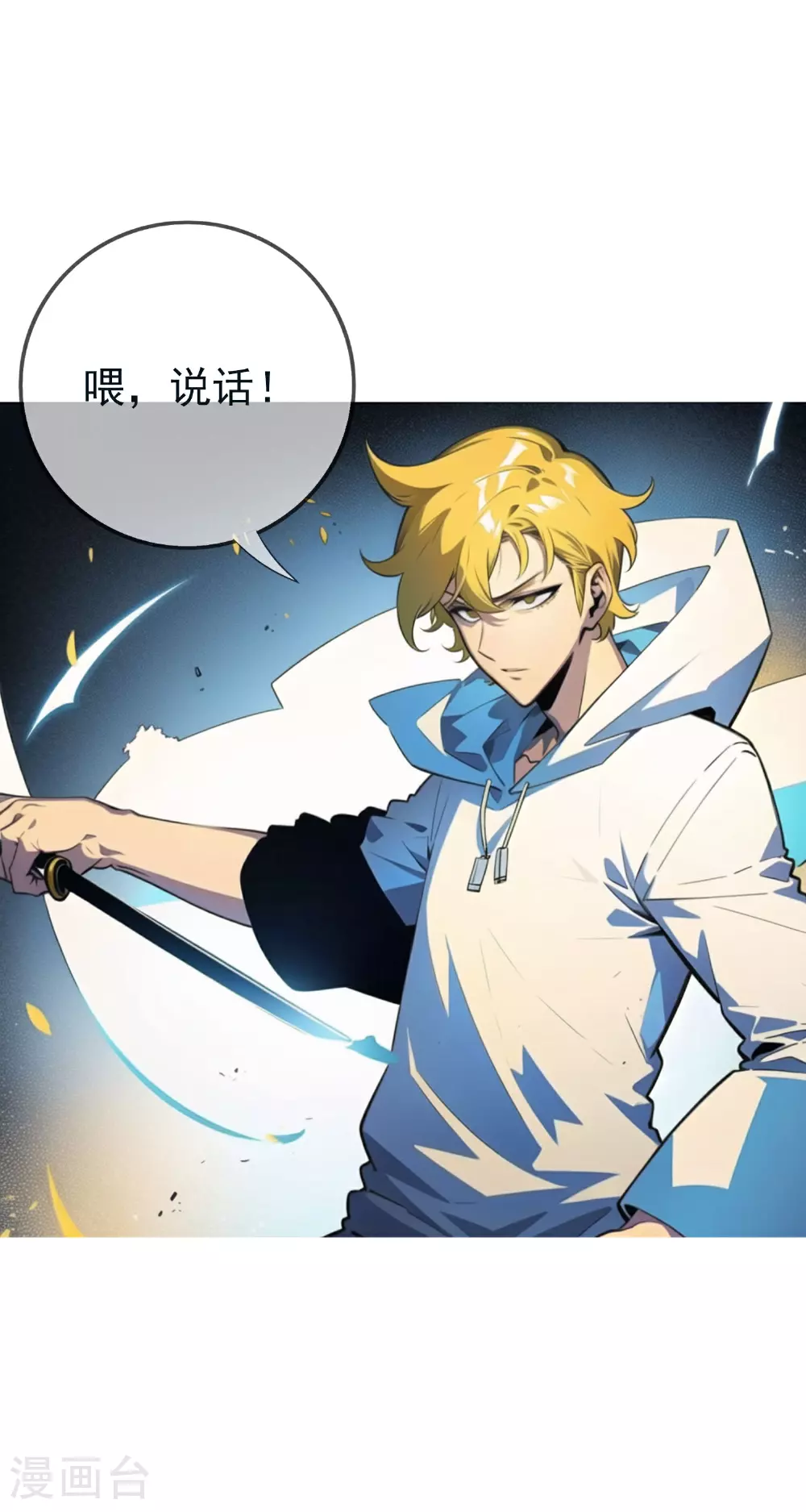 第15话 乔家大少！ 第15页