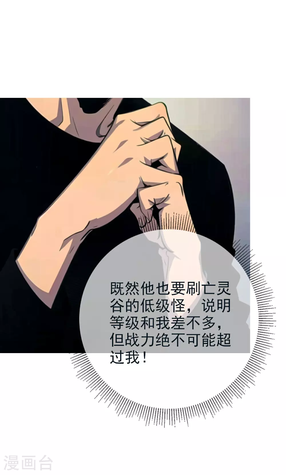 第15话 乔家大少！ 第16页