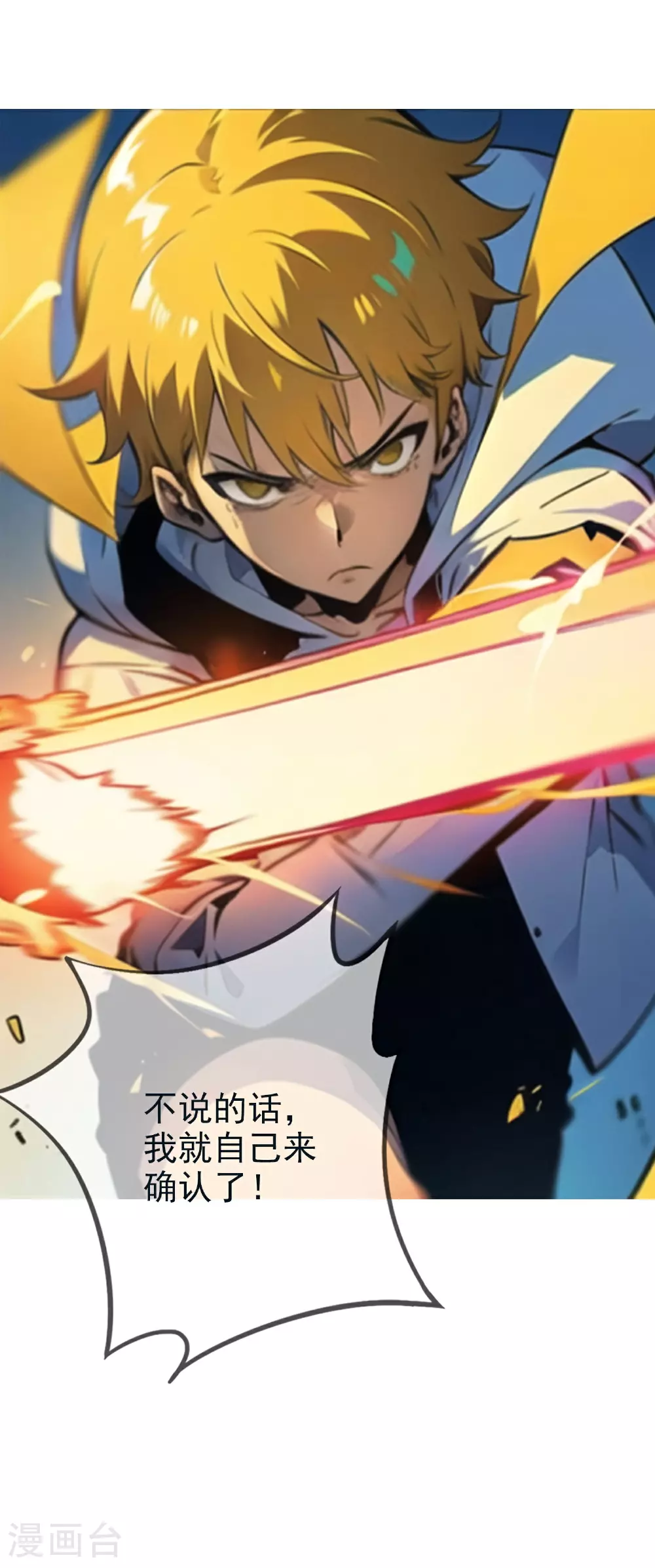 第15话 乔家大少！ 第17页
