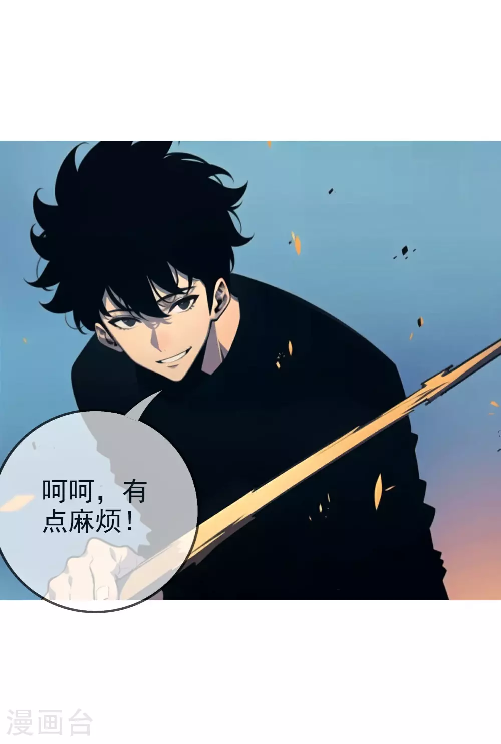 第15话 乔家大少！ 第18页
