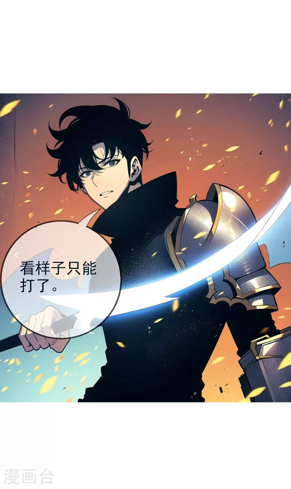 第15话 乔家大少！ 第20页