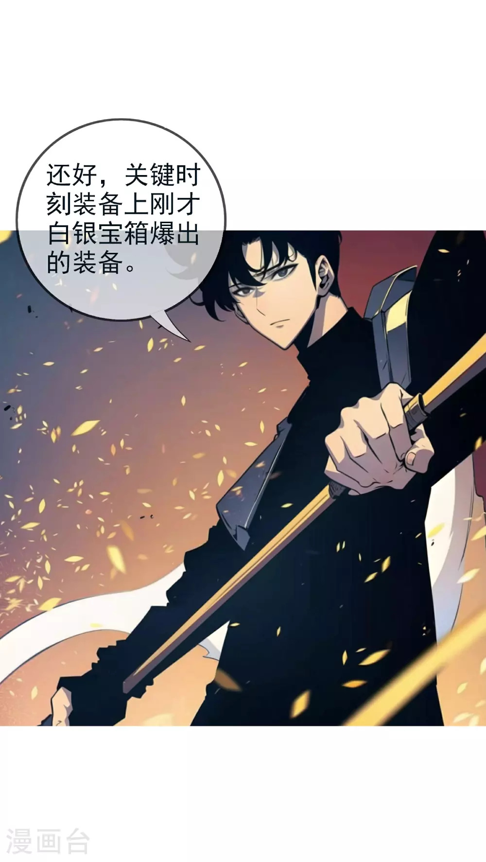 第15话 乔家大少！ 第23页