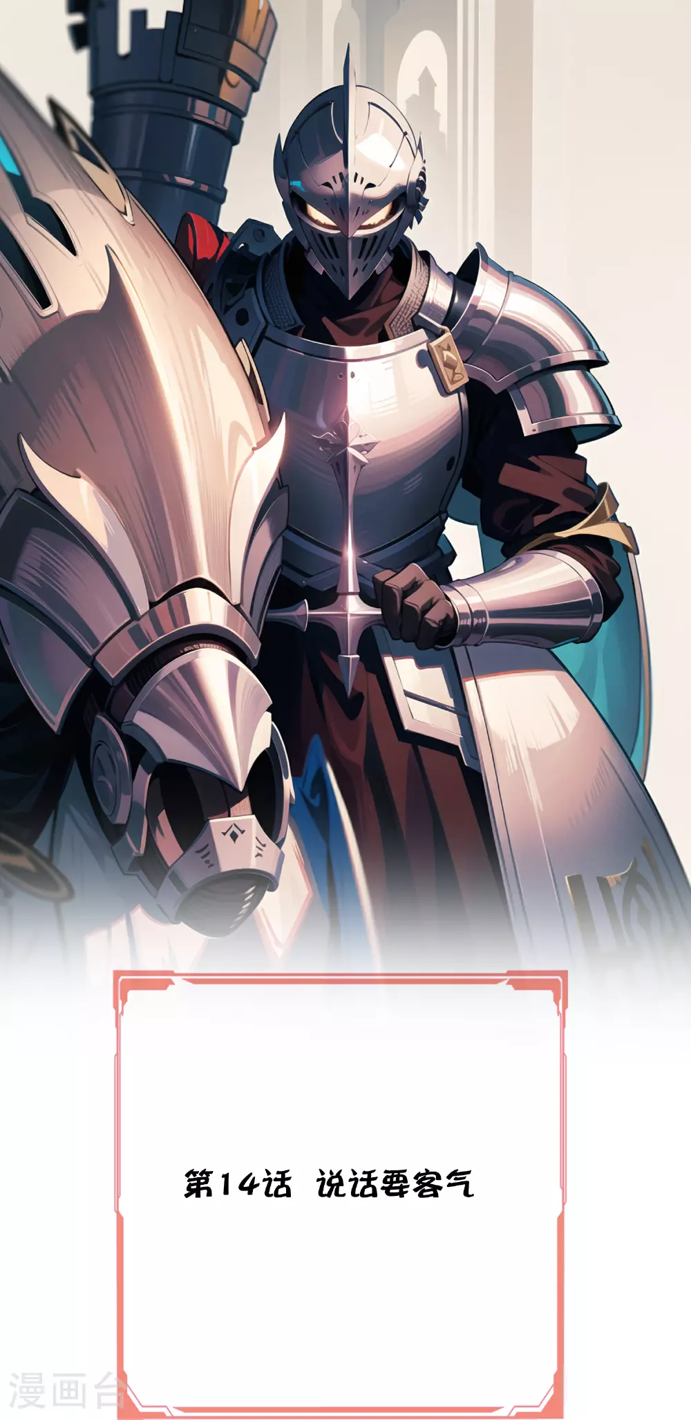 第14话 说话要客气 第1页