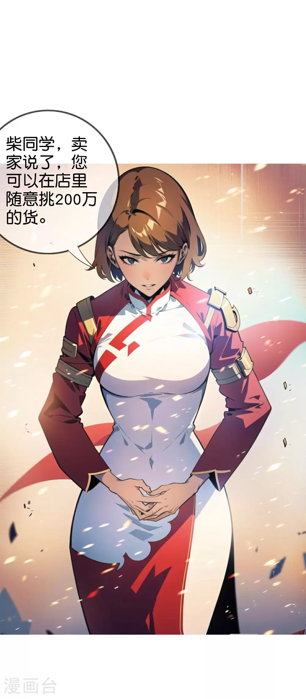 第14话 说话要客气 第2页