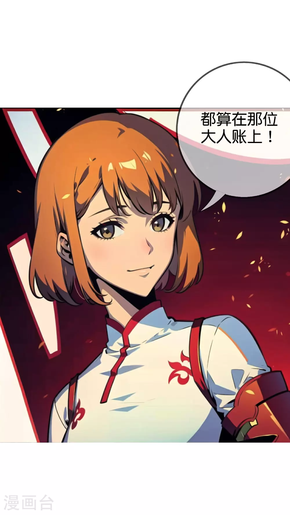 第14话 说话要客气 第3页