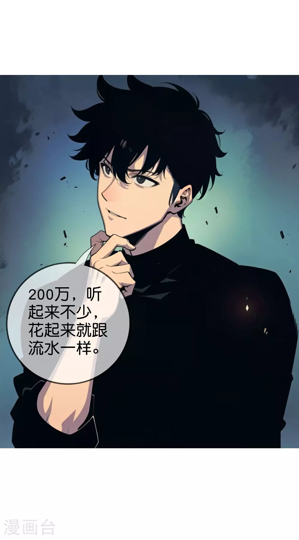 第14话 说话要客气 第4页
