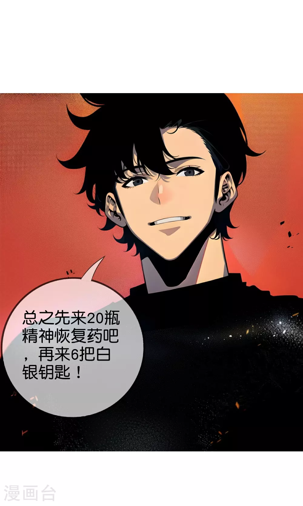第14话 说话要客气 第5页