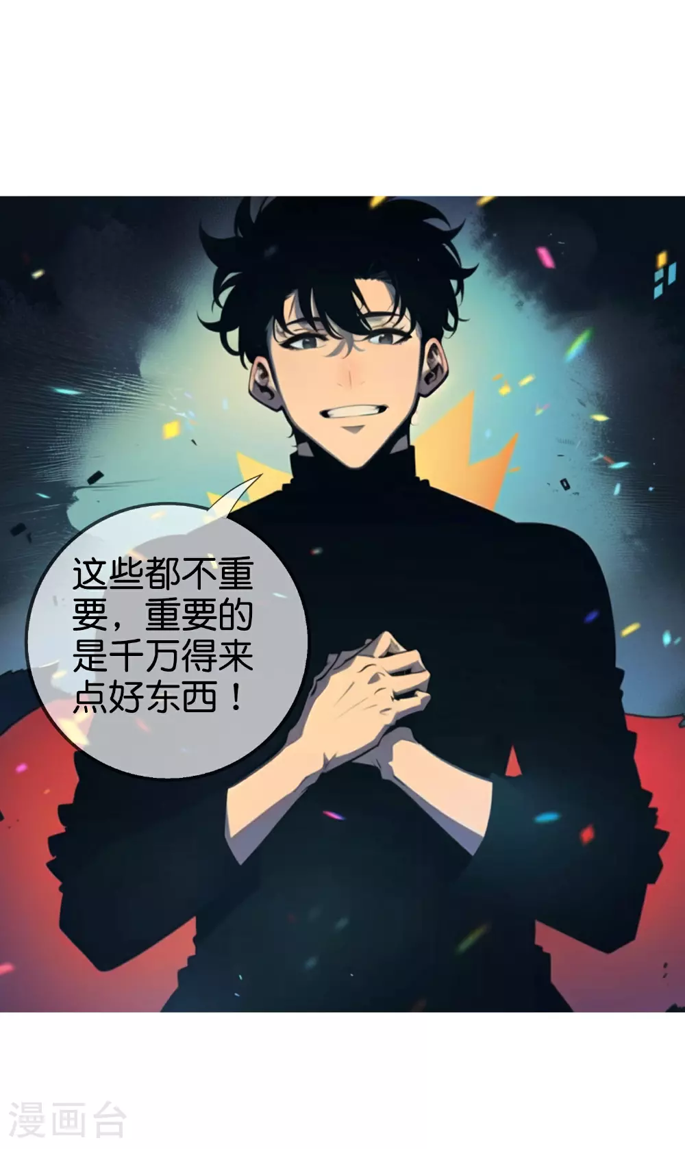第14话 说话要客气 第8页
