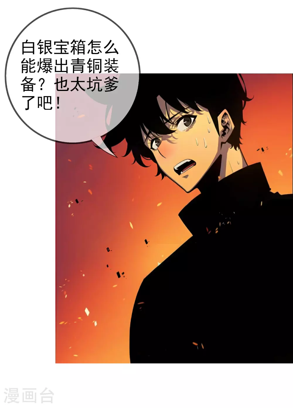 第14话 说话要客气 第11页