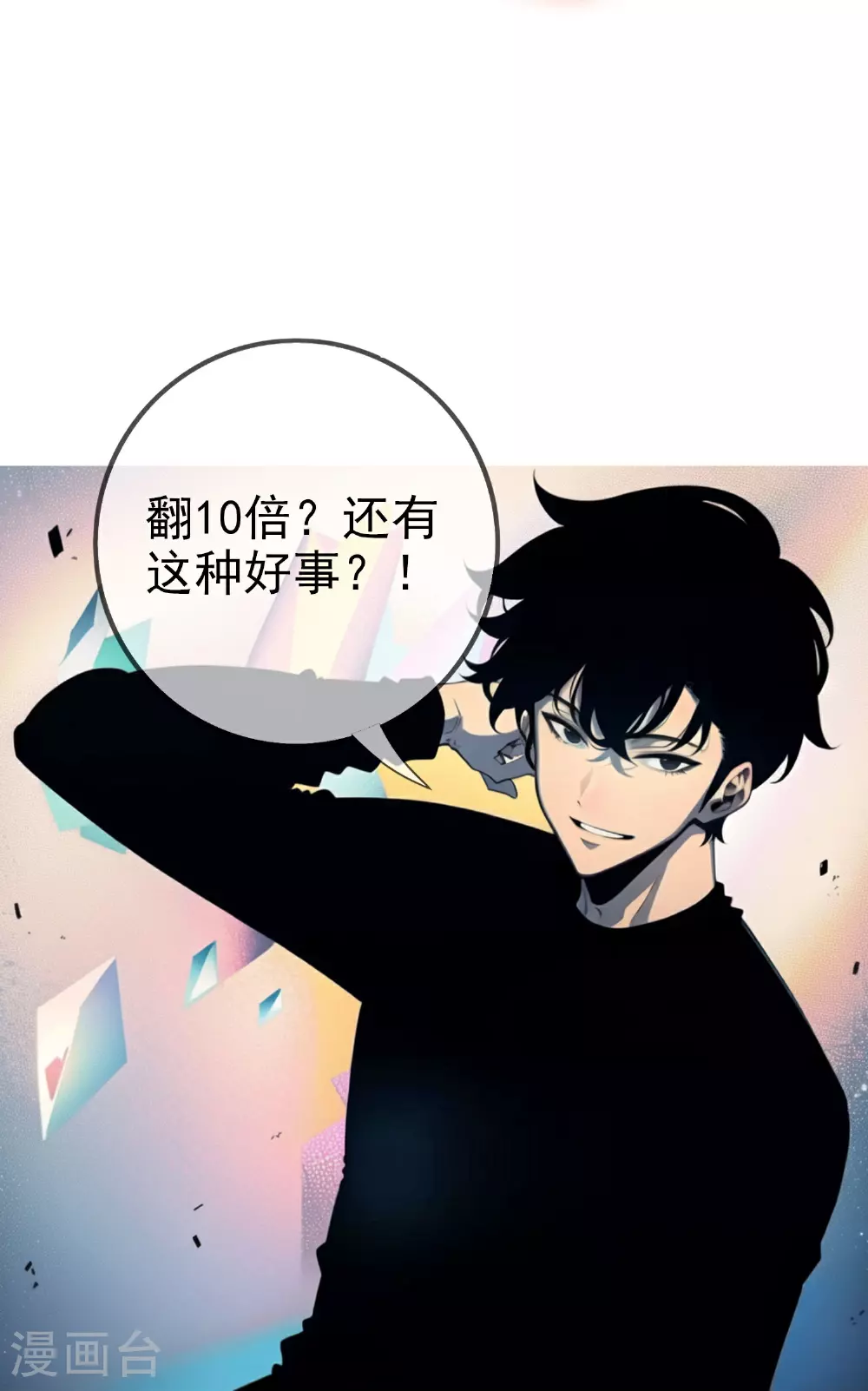 第14话 说话要客气 第22页