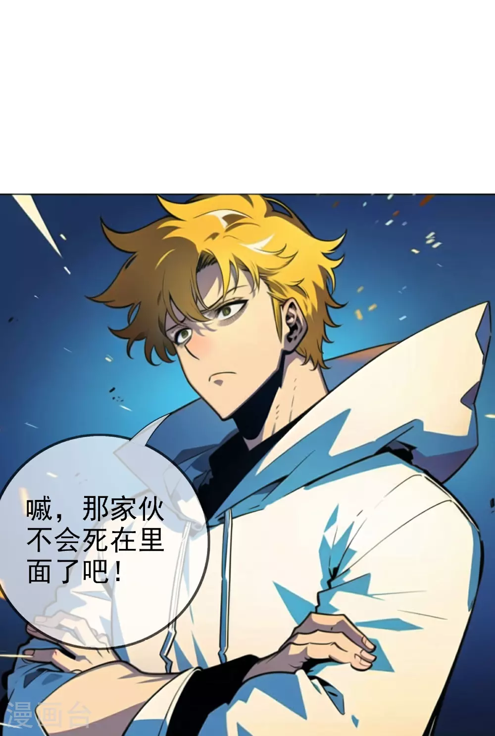第14话 说话要客气 第25页