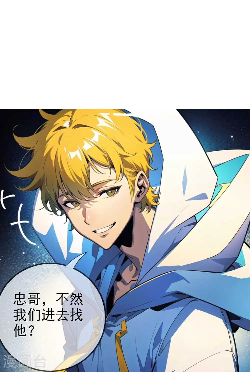 第14话 说话要客气 第26页