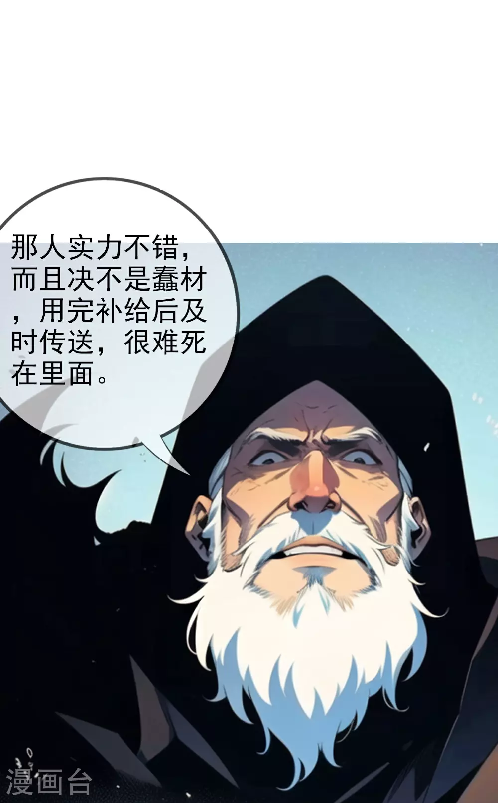 第14话 说话要客气 第27页
