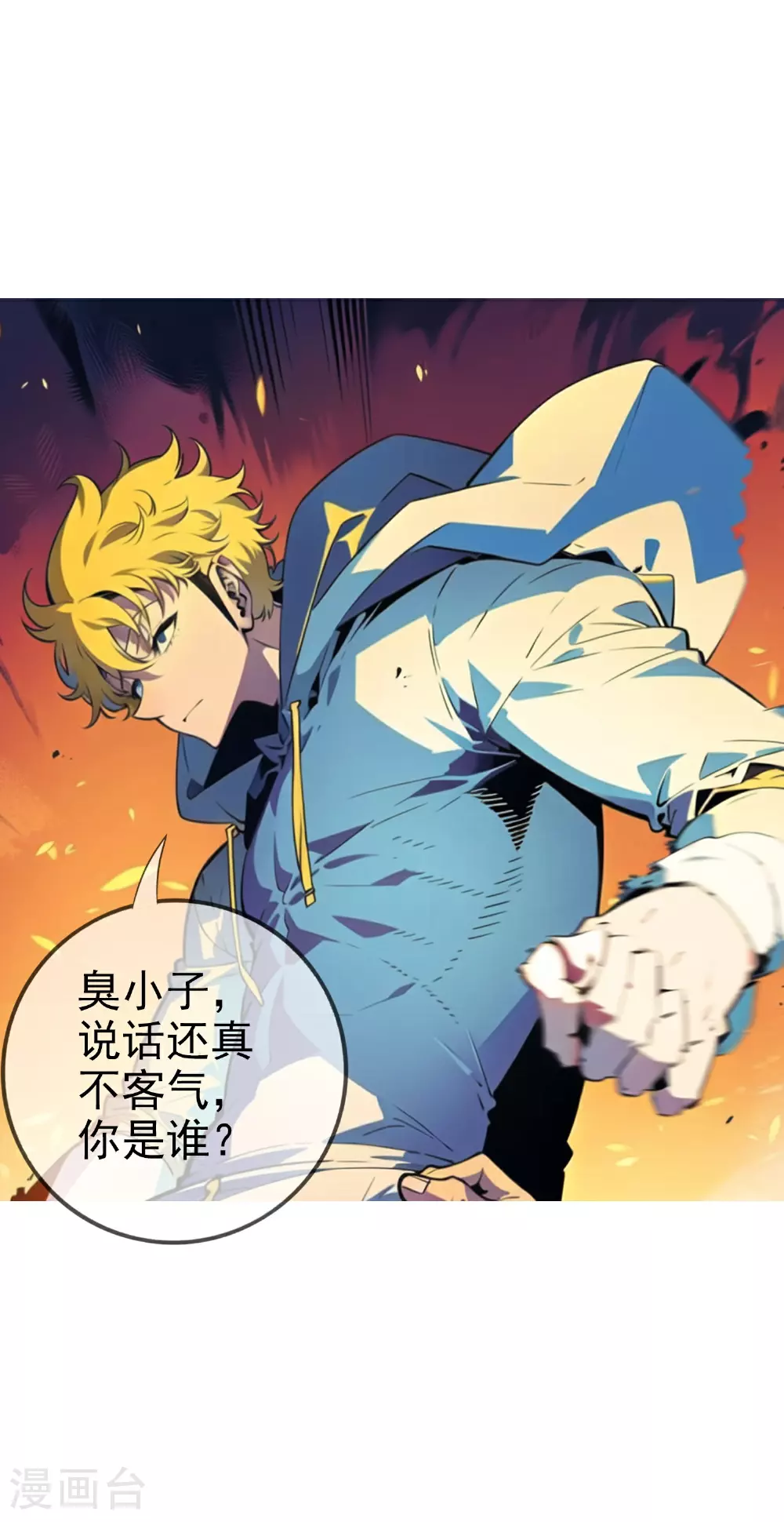 第14话 说话要客气 第31页