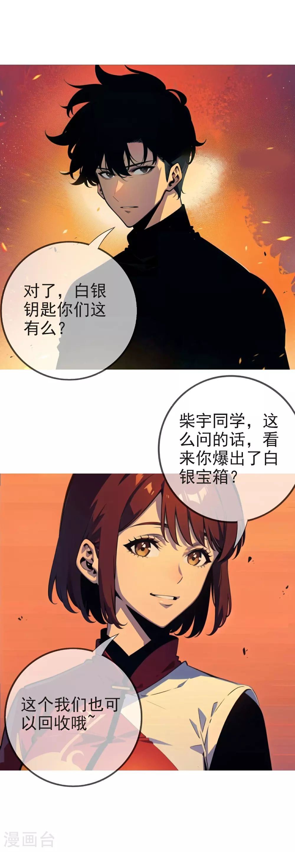 第13话 一口价200万！ 第3页